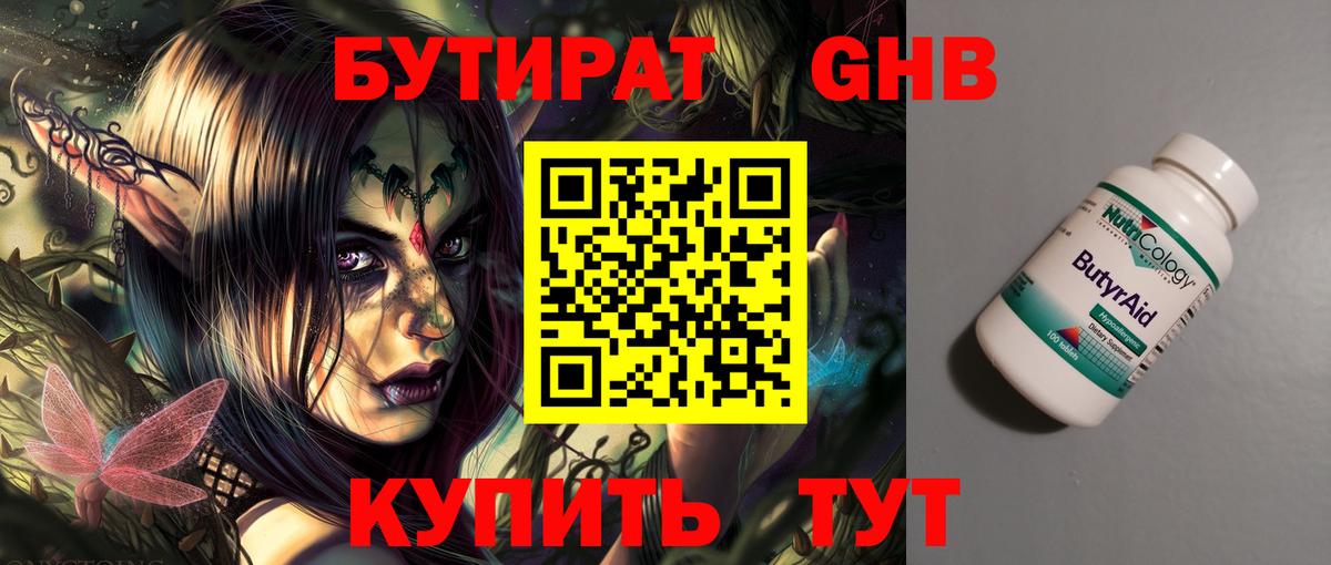 Химки  БУТИРАТ BDO  Вход с VPN 