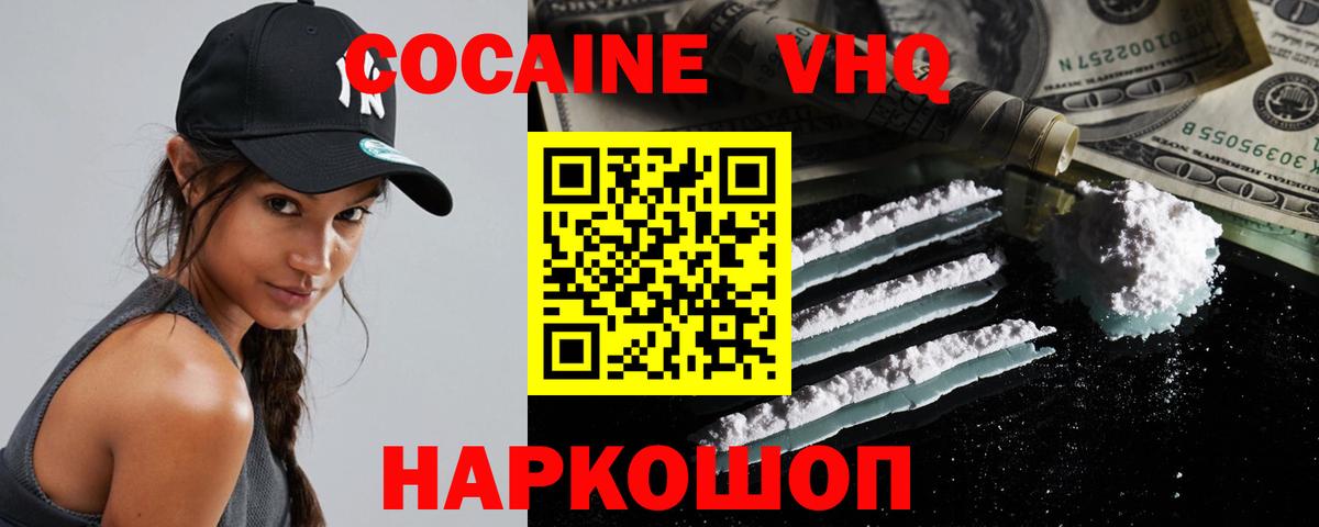 Химки  COCAIN Эквадор  Cocaine VHQ  Вход с VPN 