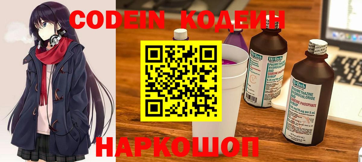 Химки  Кодеиновый сироп Lean Purple Drank  Вход с VPN  Кодеин напиток Lean (лин) 