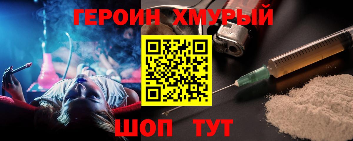 Героин гречка Химки